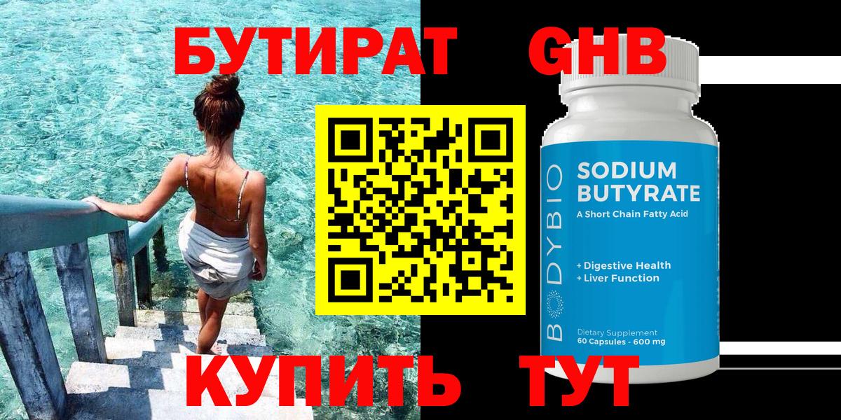 БУТИРАТ  БУТИРАТ бутик  Вход с VPN  Стрежевой 