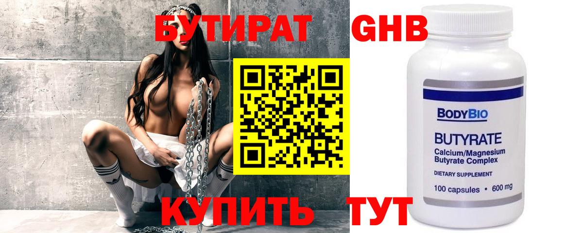 БУТИРАТ бутандиол Стрежевой