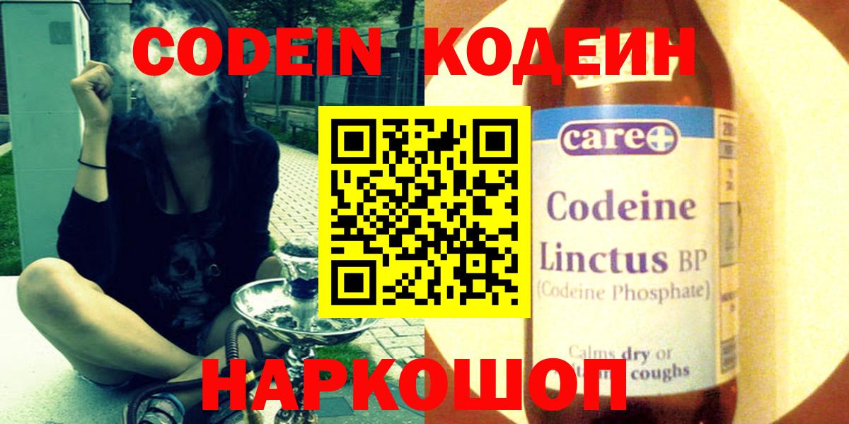 Кодеин Purple Drank Стрежевой