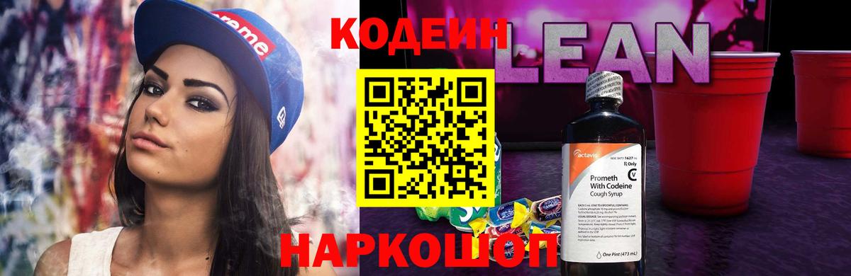 Стрежевой  Codein напиток Lean (лин)  Вход с VPN 
