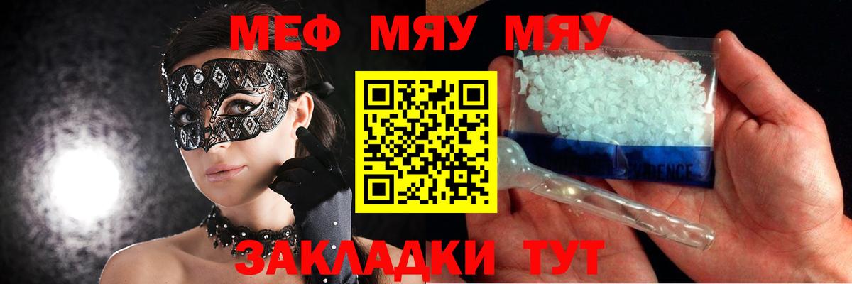 Меф мяу мяу  Стрежевой