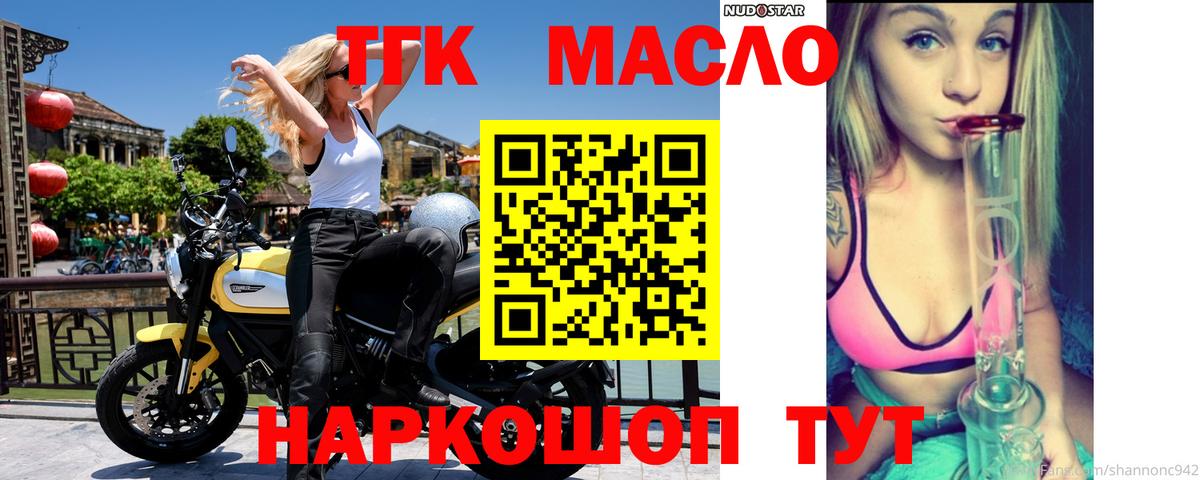 ТГК THC oil Стрежевой